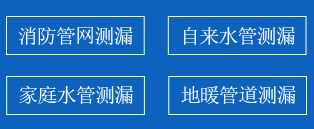 光山暗管漏水检测