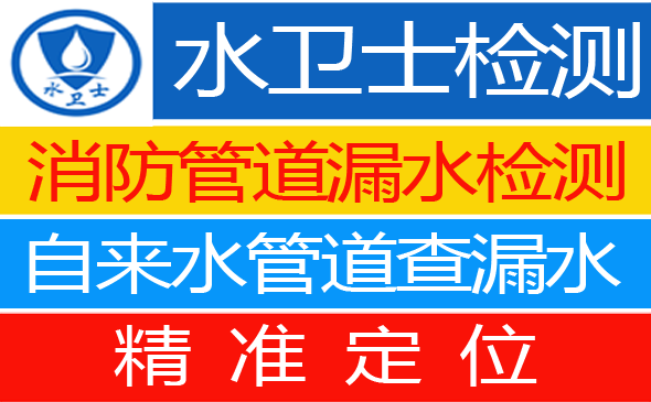 光山暗管漏水检测